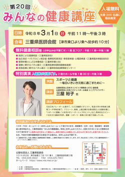 みんなの健康講座チラシ